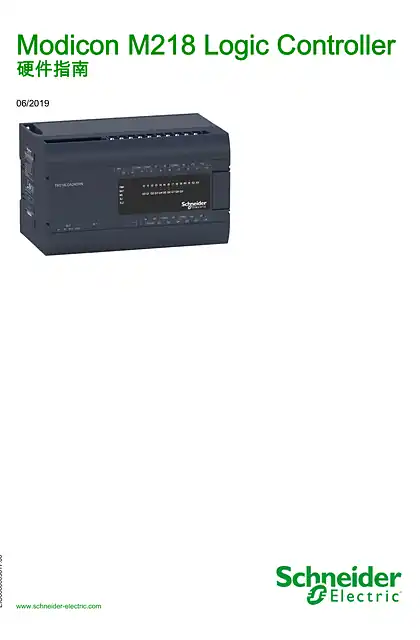 schneider施耐德Modicon M218 Logic Controller - 硬件指南